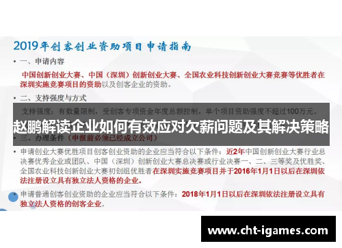 赵鹏解读企业如何有效应对欠薪问题及其解决策略 赵鹏解读企业如何有效应对欠薪问题及其解决策略
