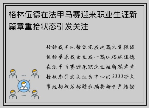 格林伍德在法甲马赛迎来职业生涯新篇章重拾状态引发关注