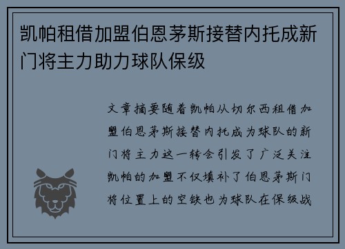 凯帕租借加盟伯恩茅斯接替内托成新门将主力助力球队保级