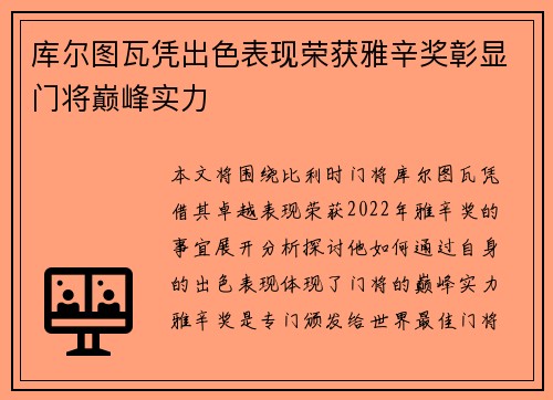 库尔图瓦凭出色表现荣获雅辛奖彰显门将巅峰实力 库尔图瓦凭出色表现荣获雅辛奖彰显门将巅峰实力