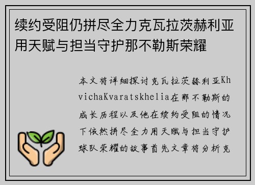 续约受阻仍拼尽全力克瓦拉茨赫利亚用天赋与担当守护那不勒斯荣耀 续约受阻仍拼尽全力克瓦拉茨赫利亚用天赋与担当守护那不勒斯荣耀
