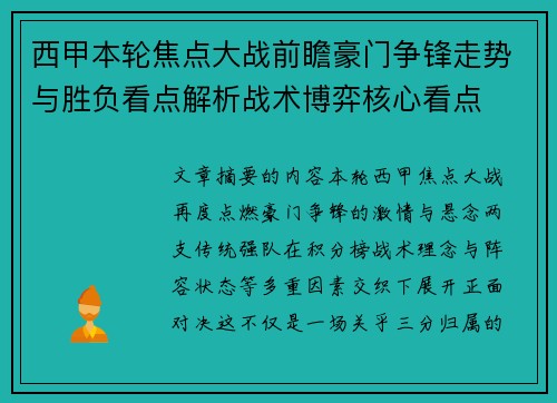 西甲本轮焦点大战前瞻豪门争锋走势与胜负看点解析战术博弈核心看点 西甲本轮焦点大战前瞻豪门争锋走势与胜负看点解析战术博弈核心看点