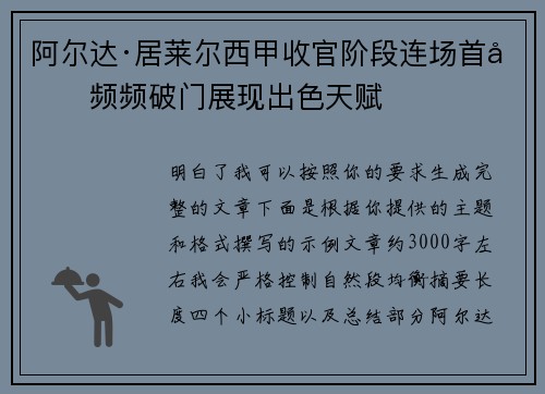 阿尔达·居莱尔西甲收官阶段连场首发频频破门展现出色天赋